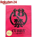 18禁カレー 痛辛(200g)