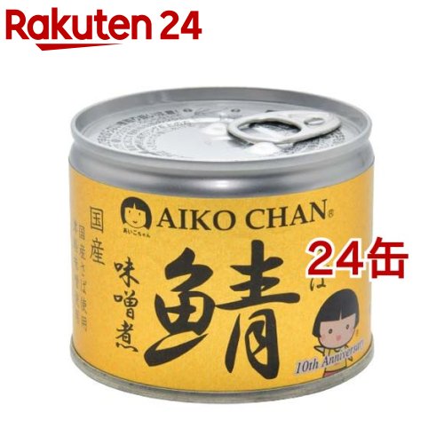 あいこちゃん 美味しい鯖 味噌煮(190g*24缶セット)【伊藤食品】[国産 さば缶 <strong>サバ缶</strong> 鯖缶 あいこちゃん 鯖 サバ]