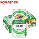 キリン 淡麗グリーンラベル(350ml*96本セット)【淡麗グリーンラベル】