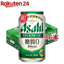 アサヒ スタイルフリー 〈生〉 缶(350ml*96本セット)【アサヒ スタイルフリー】