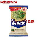 アマノフーズ いつものおみそ汁 あおさ(8g*1食*10袋セット)【アマノフーズ】[味噌汁]