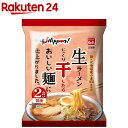 【訳あり】もっとNippon! 生ラーメンじっくり干したらおいしい麺に仕上がりました。 醤油味(2食入)