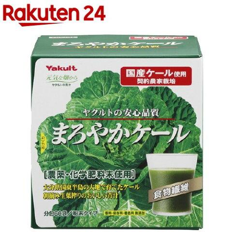 ヤクルト 元気な畑 まろやかケール(4.5g*60袋入)【イチオシ】【元気な畑】[サプリ サプリメント 青汁 あおじる]