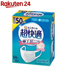 <strong>超快適マスク</strong> 極上耳ごこち ふつう 不織布マスク(<strong>50枚</strong>入)【<strong>超快適マスク</strong>】