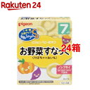 ピジョン 元気アップカルシウム お野菜すなっく(かぼちゃ+おいも)(5g*2袋*24箱セット)【元気アップカルシウム】