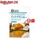 みなさまのお墨付き クリーミーなひよこ豆のチャナチキンカレー*10コ(160g(1人前)10コセット)【みなさまのお墨付き】