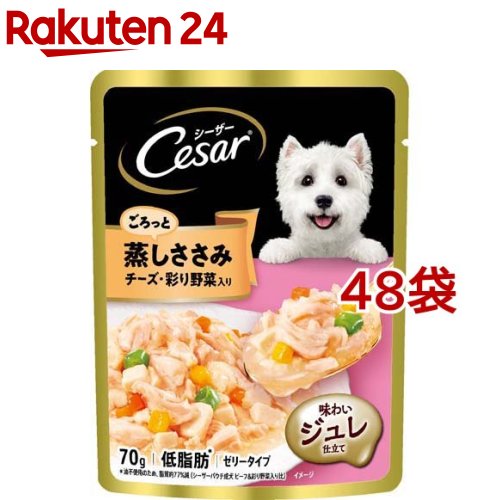 シーザー 蒸しささみ チーズ・野菜入り(70g*48袋セット)【シーザー(ドッグフード)(Cesar)】