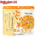 安心米 ドライカレー(100g)【安心米】