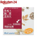 【第2類医薬品】苓桂朮甘湯エキス 細粒 O-63(48包)【送料無料】