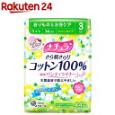 ナチュラ さら肌さらり コットン100% 吸水パンティライナ...