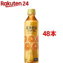 紅茶花伝 クラフティー 贅沢しぼりオレンジティー PET(410mL*48本)【紅茶花伝】【送料無料】