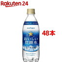 サッポロ おいしい炭酸水(500mL*48本セット)【送料無料】