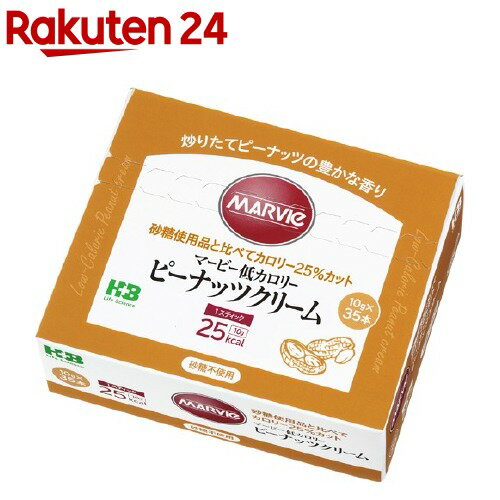 マービー 低カロリー ピーナッツクリーム スティックタイプ(10g*35本入)【マービー(MARVIe)】