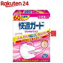 快適ガード さわやかマスク 小さめサイズ(60枚入*3コセット)【快適ガード】