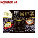 極みの黒減肥茶(10.4g*30袋)【井藤漢方】