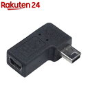変換名人 変換プラグ USB mini5pin 右L型(フル結線) USBM5-RLF(1セット)【変換名人】