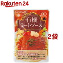 光食品 有機ミートソース(140g*2コセット)