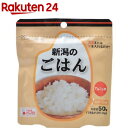 エコ・ライス新潟 新潟のごはん(できあがり約140g)(50...