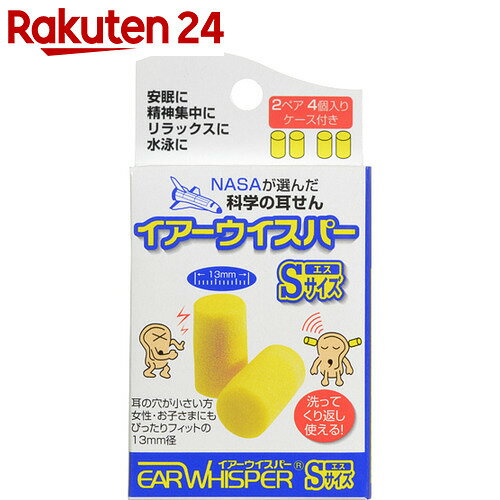 イアーウィスパー Sサイズ【楽天24】[耳栓 水泳用耳栓]...:rakuten24:10208637