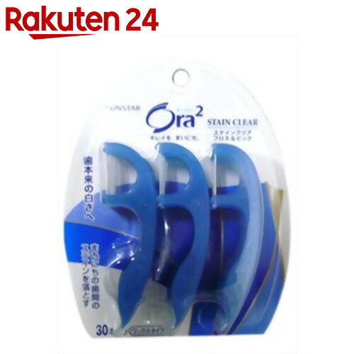 オーラ2 ステインクリアフロス&ピック30P【楽天24】[サンスター Ora2(オーラツー…...:rakuten24:10140668