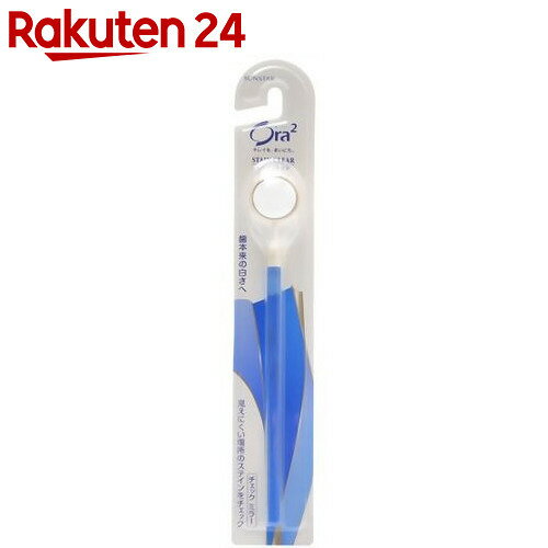 オーラ2 ステインクリア チェックミラー【楽天24】[サンスター Ora2(オーラツー) …...:rakuten24:10205643