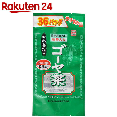 山本漢方 ゴーヤ茶 お徳用 8g×36包