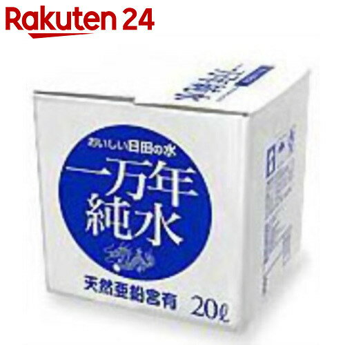 おいしい日田の水 一万年純水 20L【楽天24】[水 ミネラルウォーター]...:rakuten24:10209260