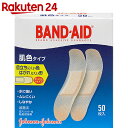バンドエイド 肌色スタンダードサイズ50枚入...