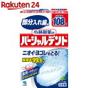 小林製薬のパーシャルデント 部分入れ歯用 ミントの香り 108錠【stamp_cp】【stamp_008】