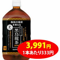 （トクホ）サントリー黒烏龍茶（黒ウーロン茶）1L（1000ml）PETX12本 ケース売り★350mlはこちら★3900円以上送料無料：メーカー希望小売価格：5,406円(税込)が、