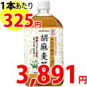 （トクホ）サントリー胡麻麦茶1ケース1L（1000ml）PETX12本　ケース売り※この価格はこのページからのご注文のみに限ります。（お一人様1ケース限り）