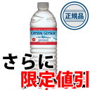 クリスタルガイザー ミネラルウォーター 500ml×48本(正規輸入品 エコポコボトル)全品ポイント10倍！送料240円、3900円以上なら送料無料！