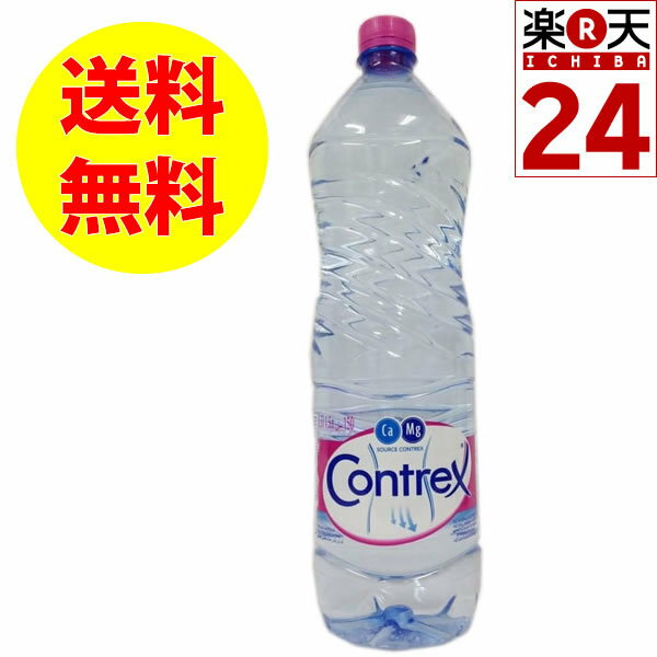 コントレックス1.5L 12本コントレックス1.5L 12本 / 送料240円、3900円以上で送料無料 /