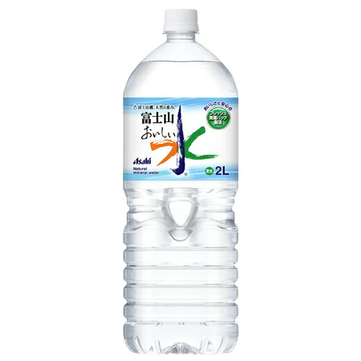 アサヒ飲料　おいしい水 富士山　2L×6本×2ケース（合計12本）アサヒ飲料　おいしい水 富士山　2L×6本×2ケース（合計12本） / 送料240円、3900円以上で送料無料 /