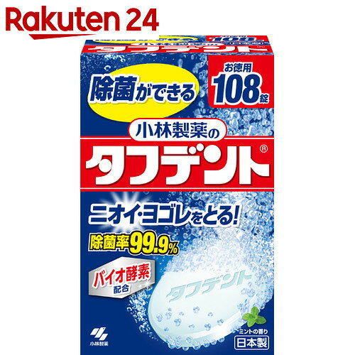 Wパワー酵素 タフデント 108錠【楽天24】[タフデント 入れ歯洗浄剤]...:rakuten24:10123776