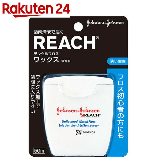 リーチ デンタルフロス ワックス 50m【楽天24】★税抜1880円以上送料無料★[リーチ…...:rakuten24:10114915