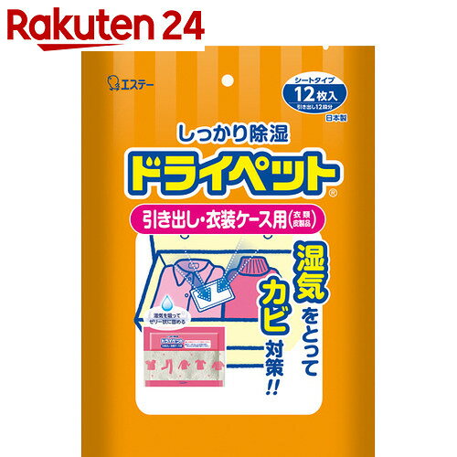 ドライペット 衣類・皮製品用 お徳用 25g×12シート入【楽天24】【あす楽対応】[ドラ…...:rakuten24:10118659