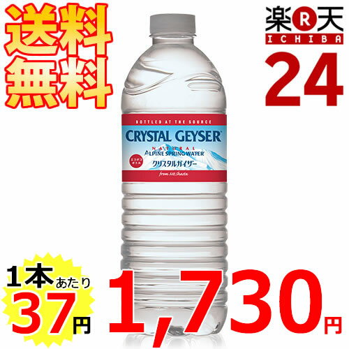 クリスタルガイザー シャスタ産 500ml×48本 (正規輸入品 エコポコボトル)【販売：楽天24】【あす楽対応】