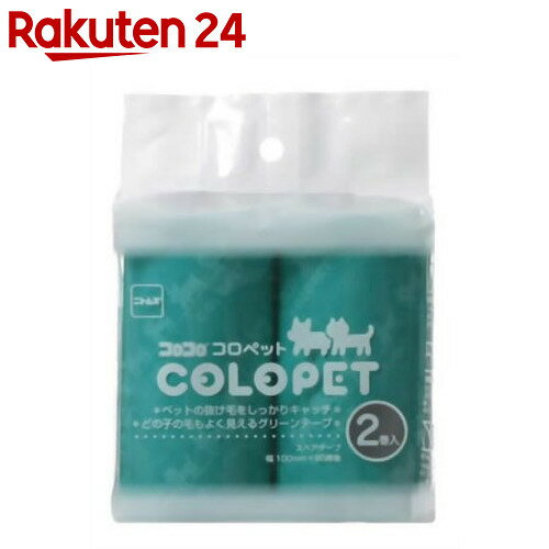 コロコロ コロペット スペアテープ 2巻入【楽天24】[コロコロ 粘着クリーナー]...:rakuten24:10218099