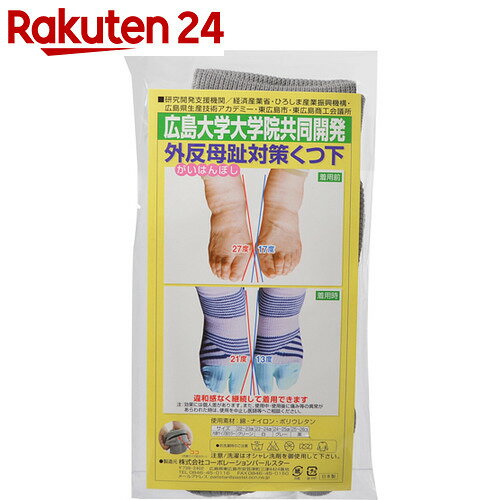 コーポレーションパールスター 外反母趾対策靴下(通常タイプ) グレー 22-23cm【楽天…...:rakuten24:10330433