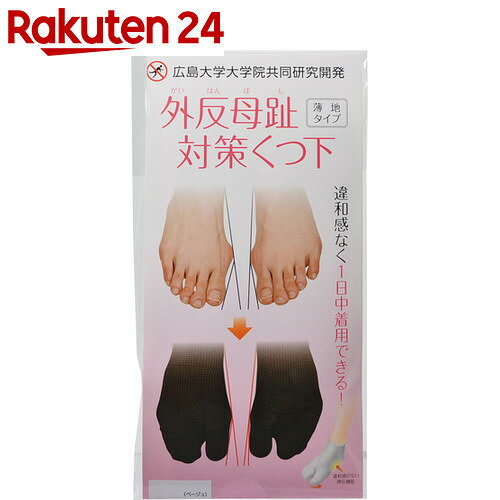 コーポレーションパールスター 外反母趾対策靴下(薄地タイプ) ベージュ 22-23cm【楽…...:rakuten24:10330443