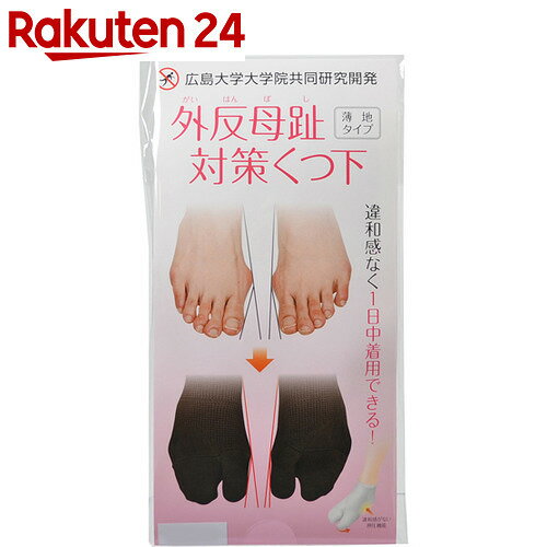 コーポレーションパールスター 外反母趾対策靴下(薄地タイプ) 黒 24-25cm【楽天24…...:rakuten24:10330451