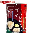 真誠 しょうゆ味ゴマ 90g