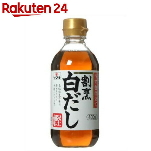 割烹白だし 400ml【楽天24】【あす楽対応】[ヤマキ 白だし]