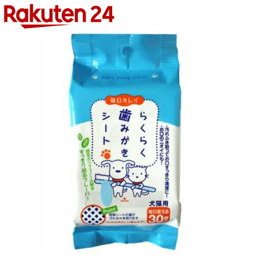 らくらく歯みがきシート 30枚【楽天24】[スーパーキャット デンタルケア用品(ペット用)…...:rakuten24:10129868