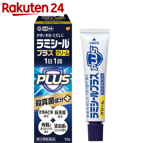 【第(2)類医薬品】ラミシールプラス クリーム 10g【楽天24】[ラミシール 水虫の薬/クリーム]【moi1】【MEN_M02】