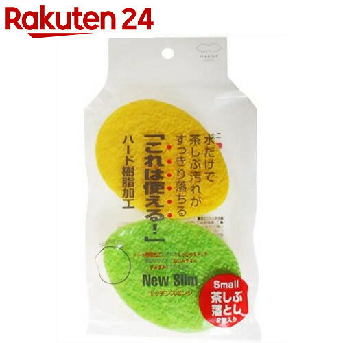 ニュースリム 茶しぶ落とし 2個入り【楽天24】【あす楽対応】[ニュースリム エコスポンジ…...:rakuten24:10130055