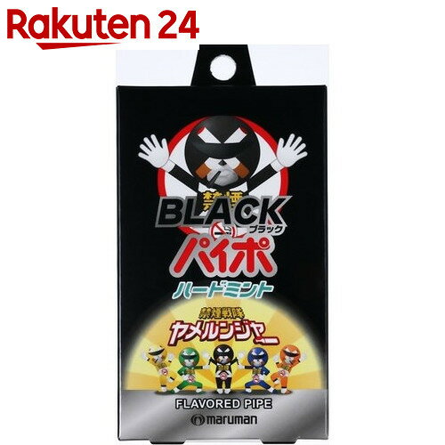 ブラックパイポ ハードミント 3本入り【楽天24】[禁煙パイポ 禁煙グッズ]...:rakuten24:10095582