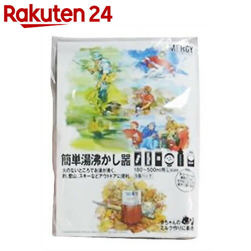 簡単湯沸かし器POT(5回セット)【楽天24】[非常用クッキングヒーター 防災グッズ]【b…...:rakuten24:10333315