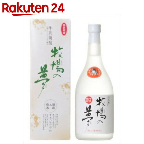 牧場の夢 牛乳焼酎 25度 720ml【楽天24】[牧場の夢(牛乳焼酎) 牛乳焼酎 焼酎 …...:rakuten24:10209604